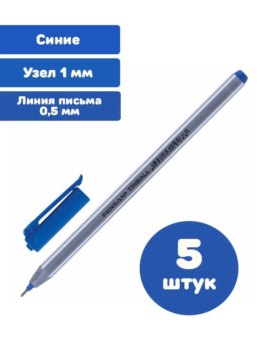 Ручки шариковые синие 0,5