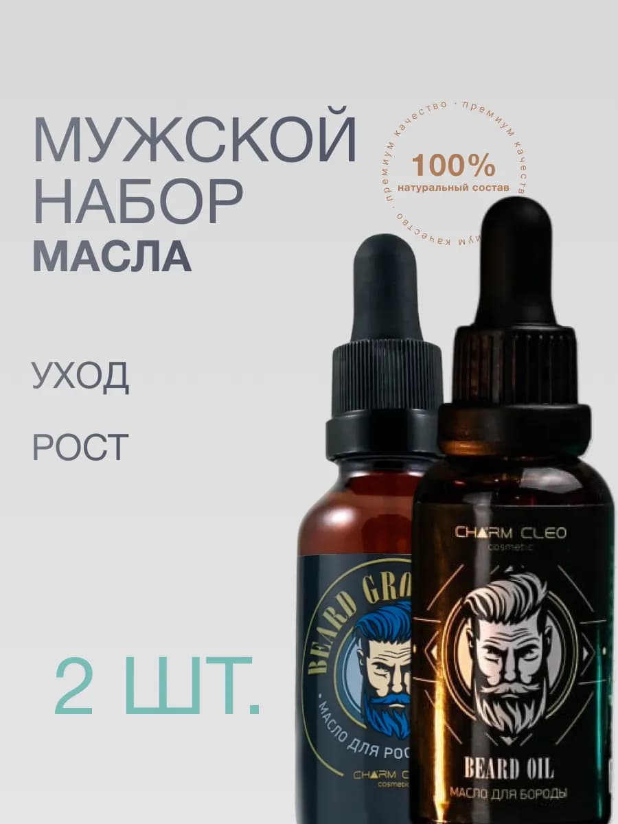 Набор масел для роста и питания волос бороды и усов