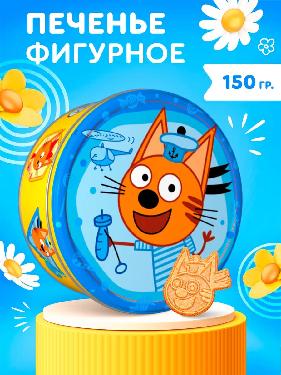 Печенье сдобное фигурное Три кота, 150 г