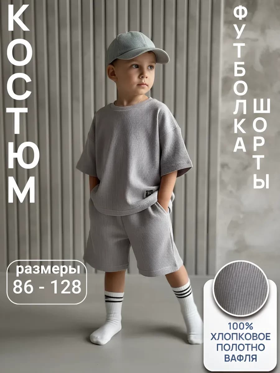 Костюм летний с шортами и футболкой