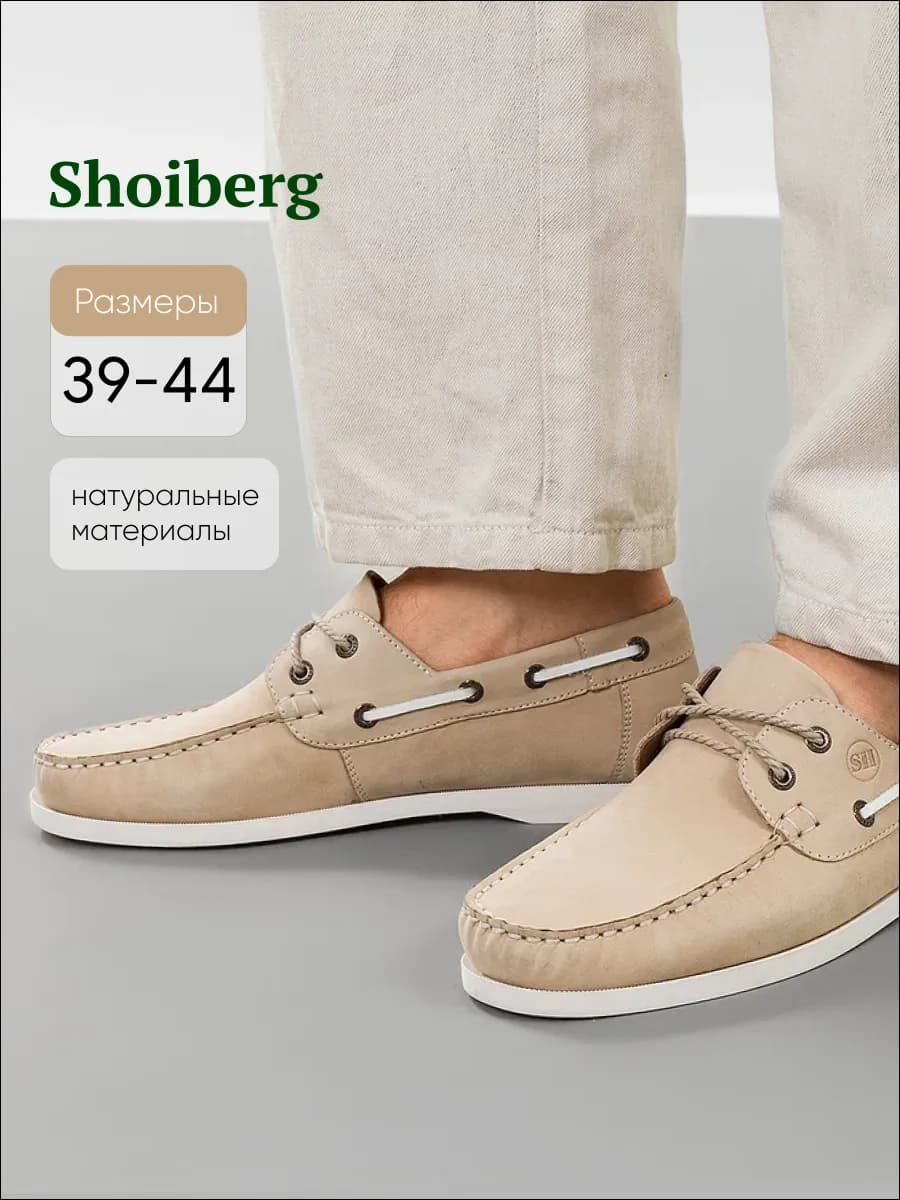 Мокасины топсайдеры