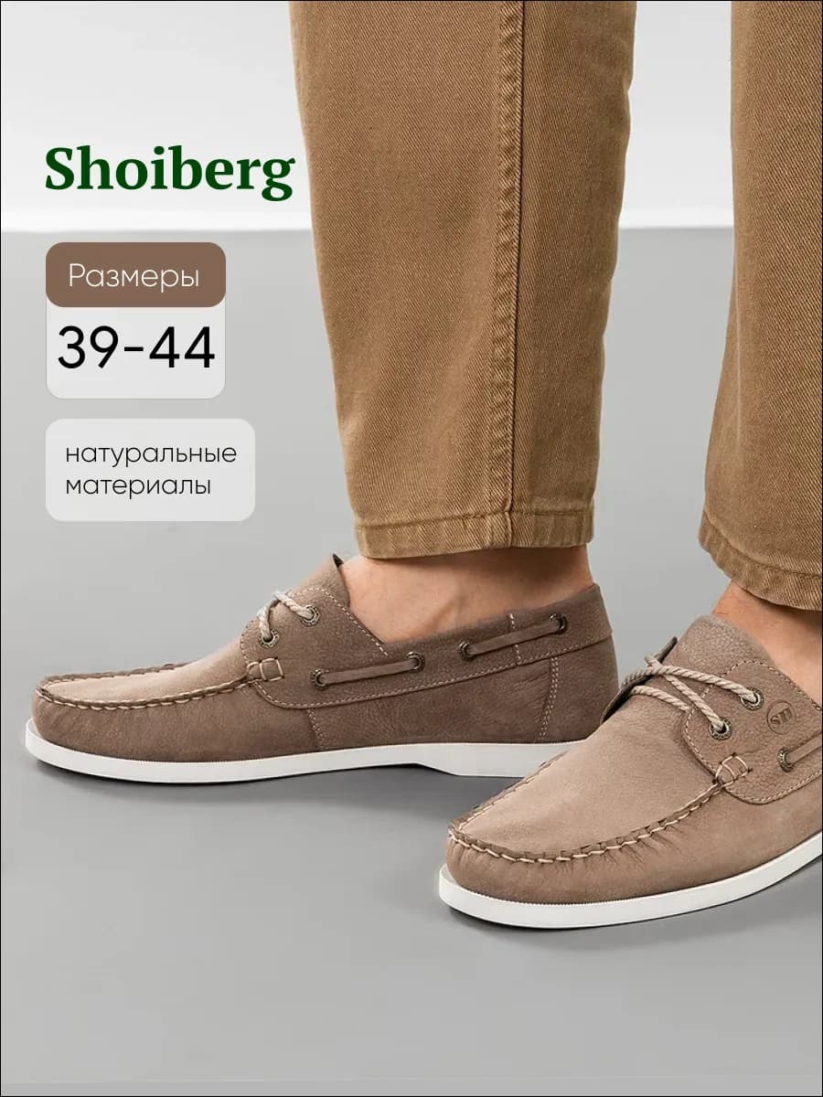 Мокасины топсайдеры
