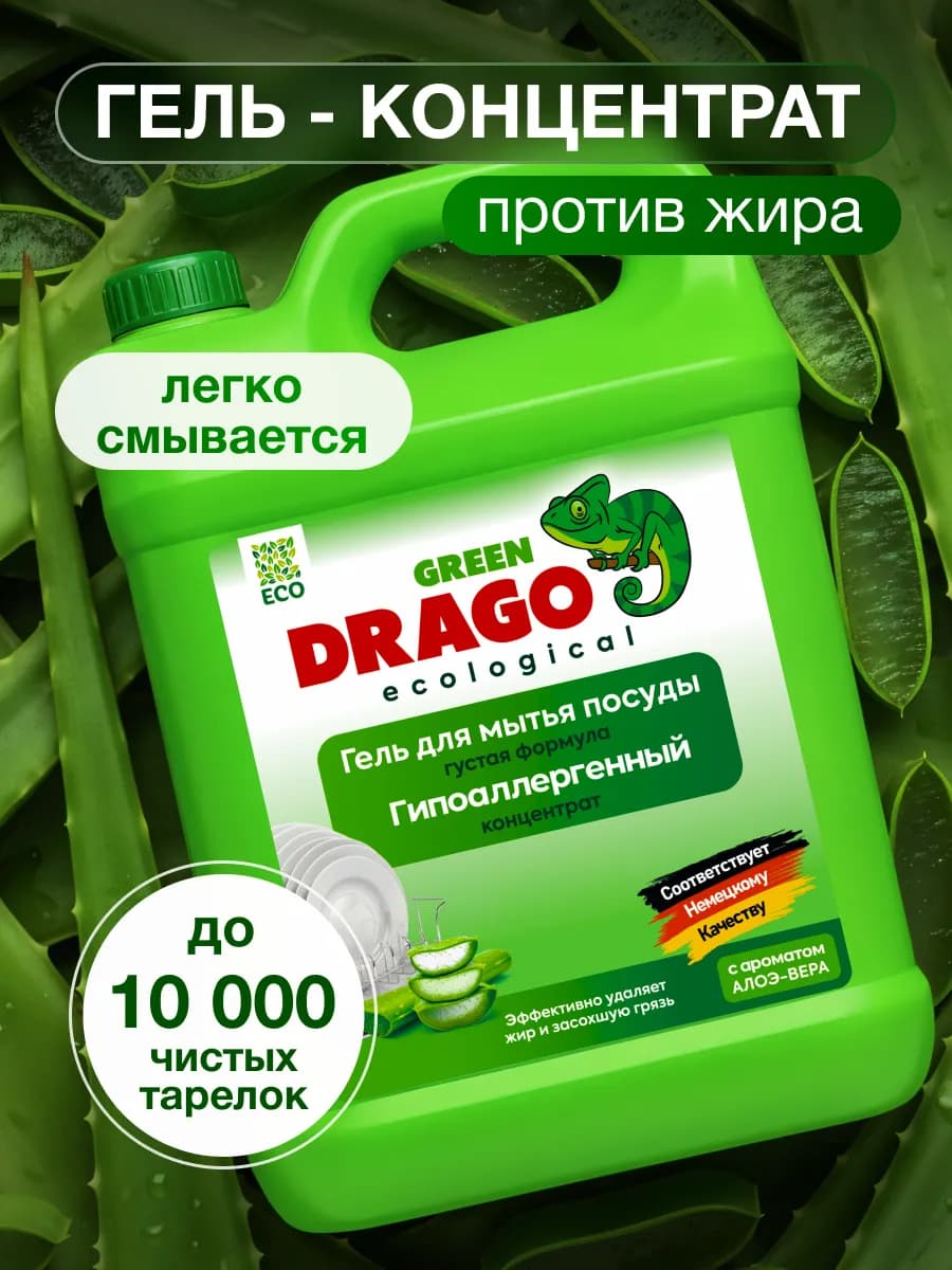 Средство для мытья посуды 5 литров алоэ - фото 1