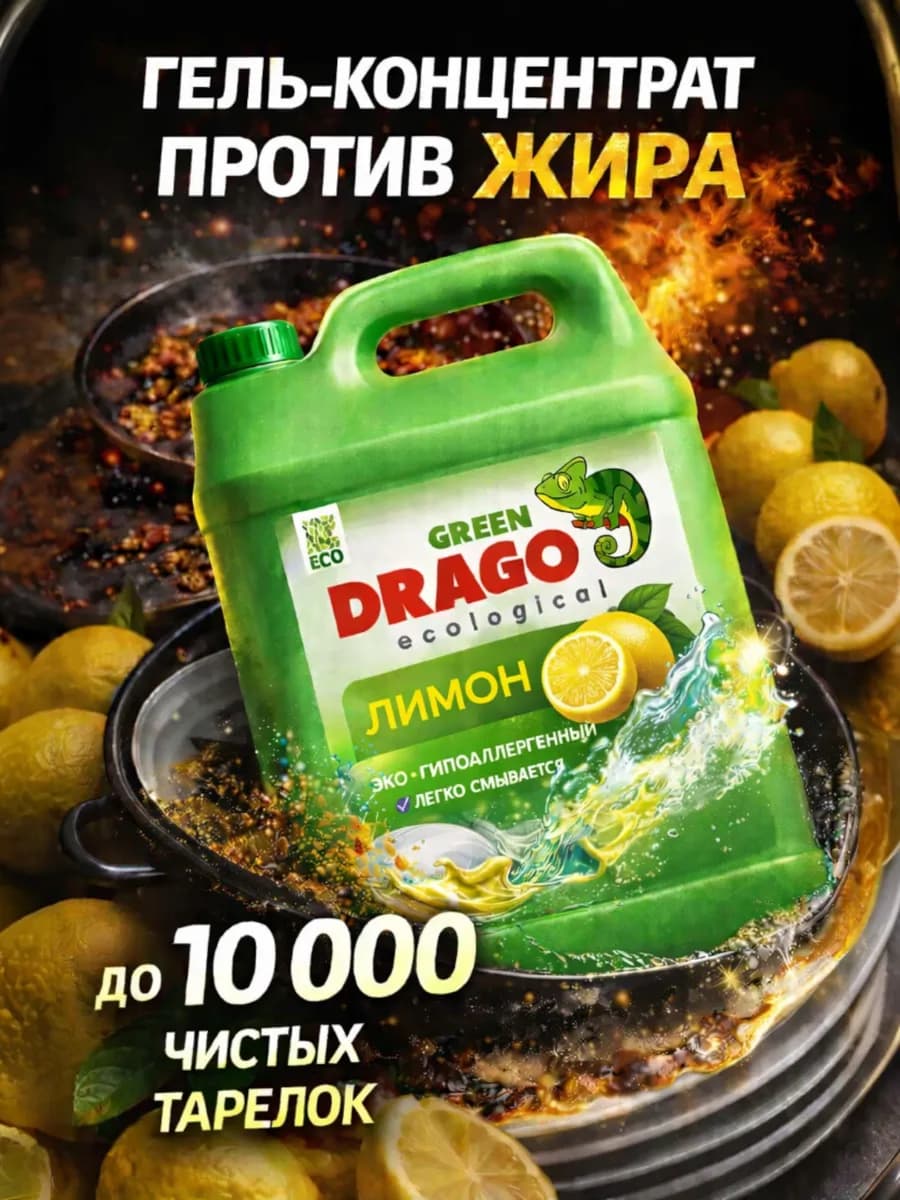 Средство для мытья посуды 5 литров лимон
