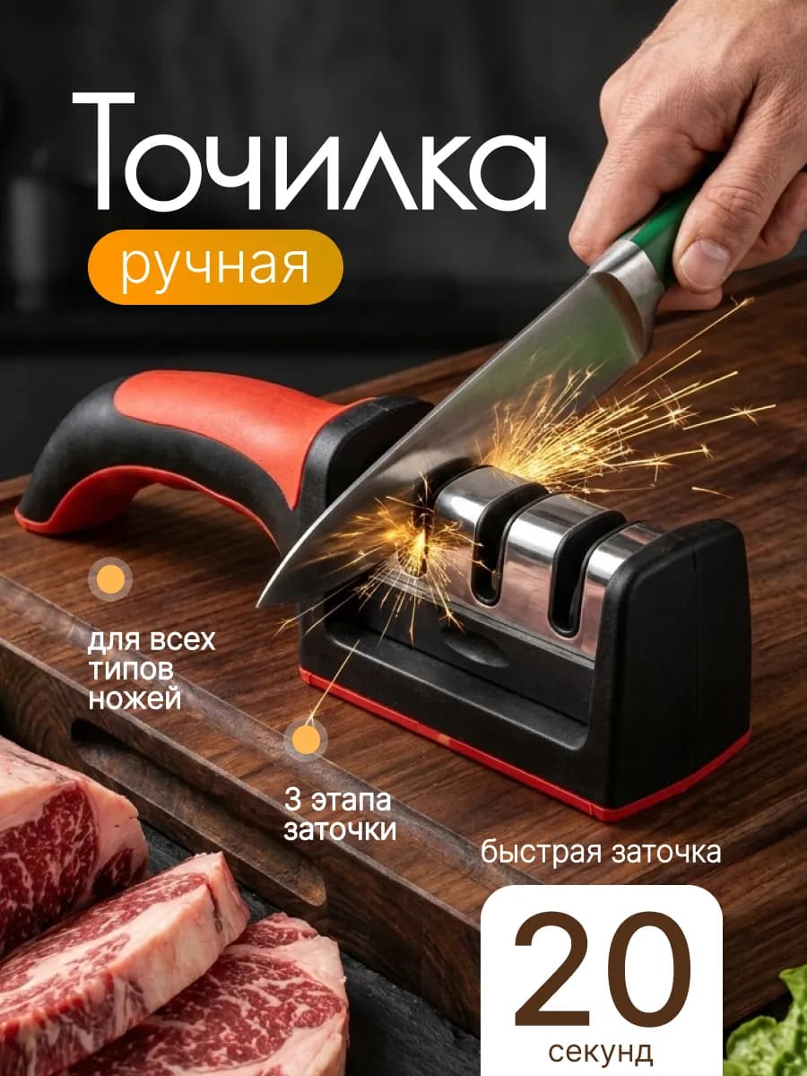Точилка для ножей и ножниц ручная ножеточка