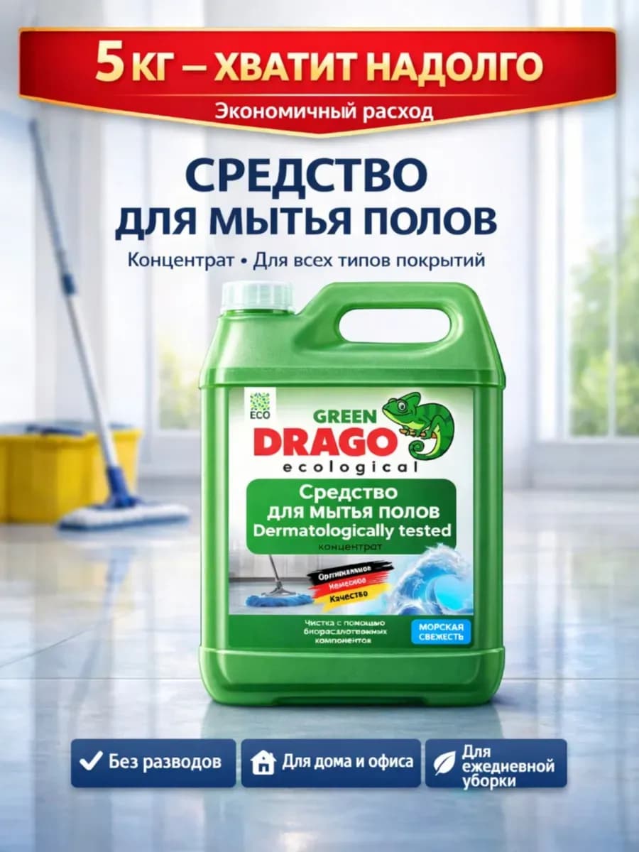 Средство для мытья полов ламината 5 литров морская свежесть