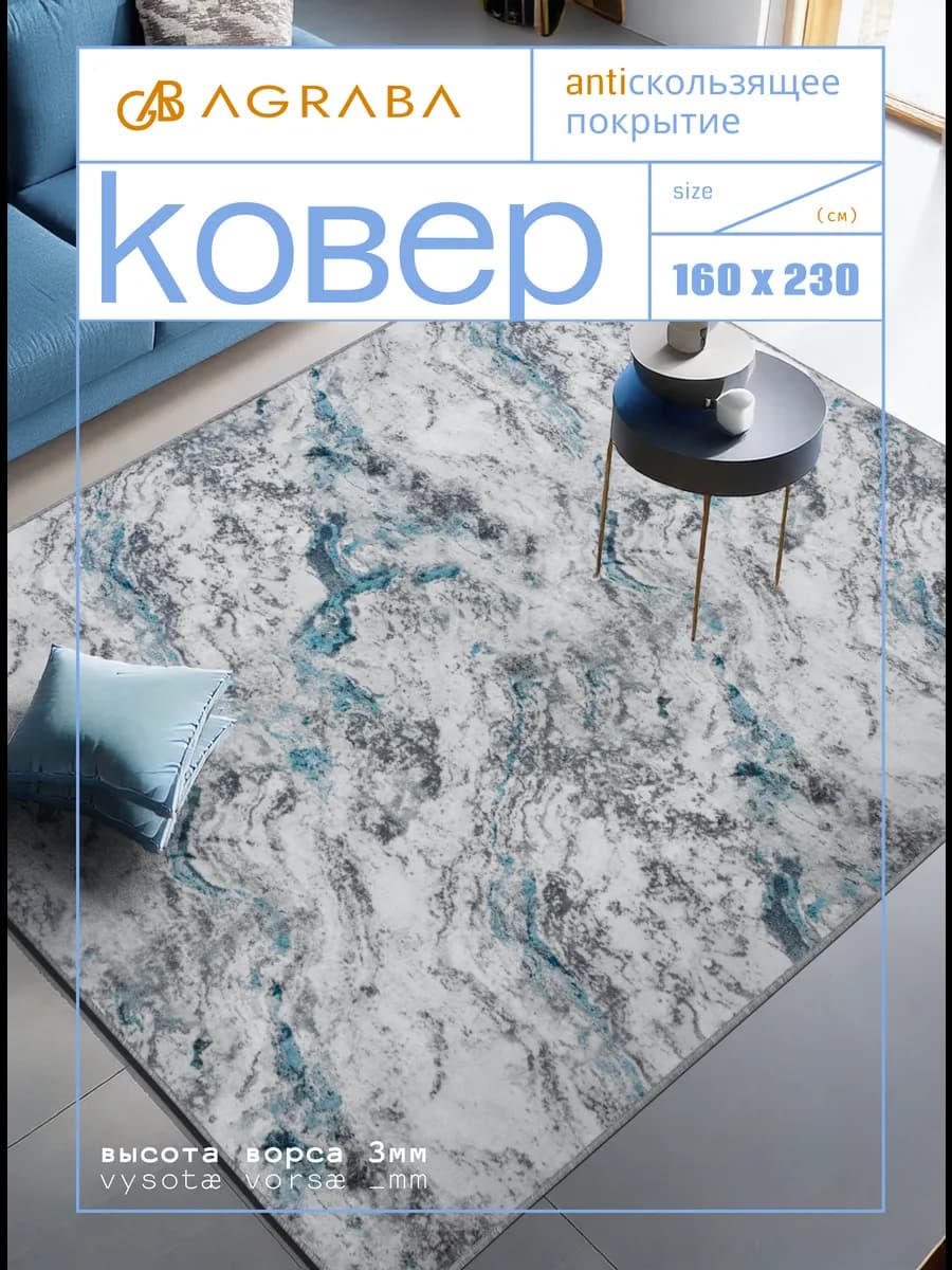 Ковер 160х230 комнатный ворсовый на пол в гостиную