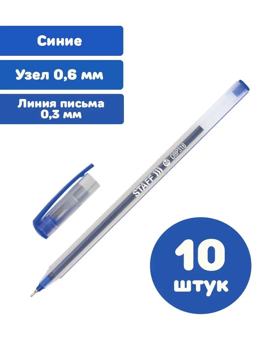 Ручки шариковые синие набор