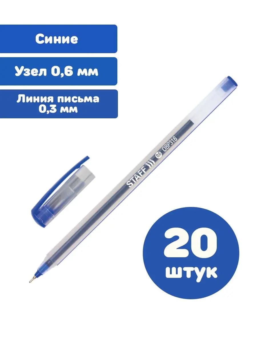 Ручки шариковые синие набор