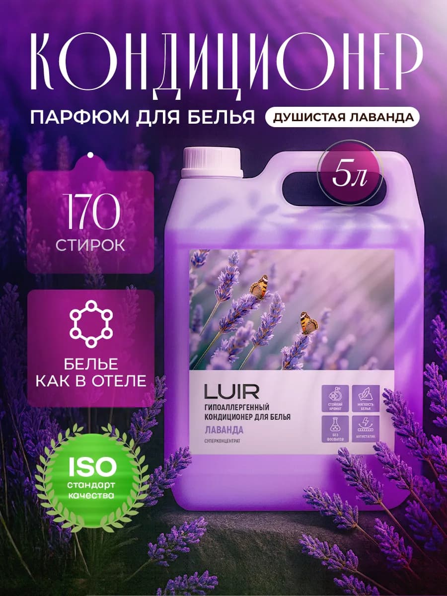 Кондиционер ополаскиватель для белья 5 литров