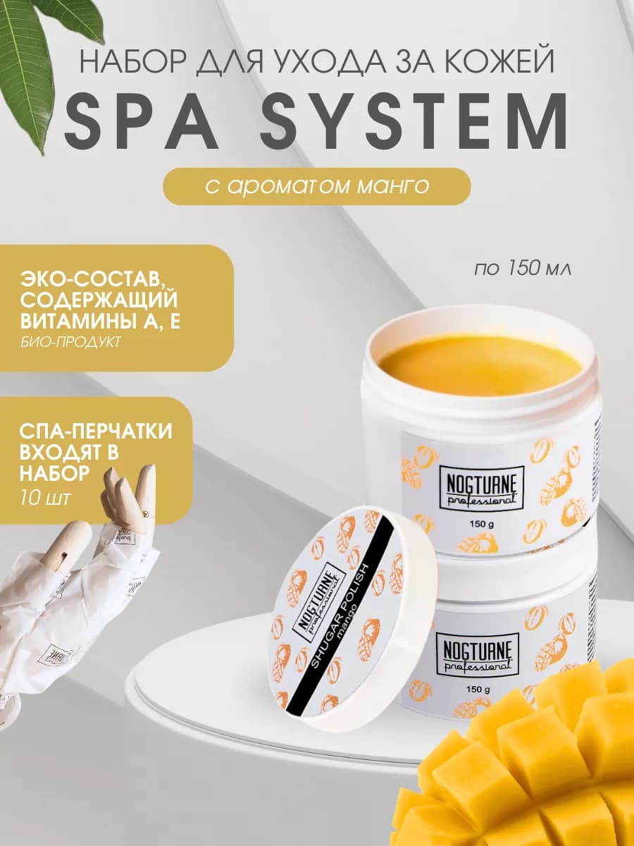Набор для парафинотерапии и SPA маска, скраб и спа-перчатки