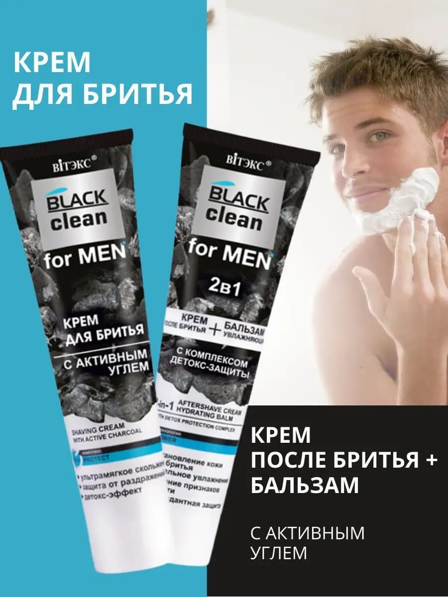 Набор Крем для бритья + крем после бритья Black Clean