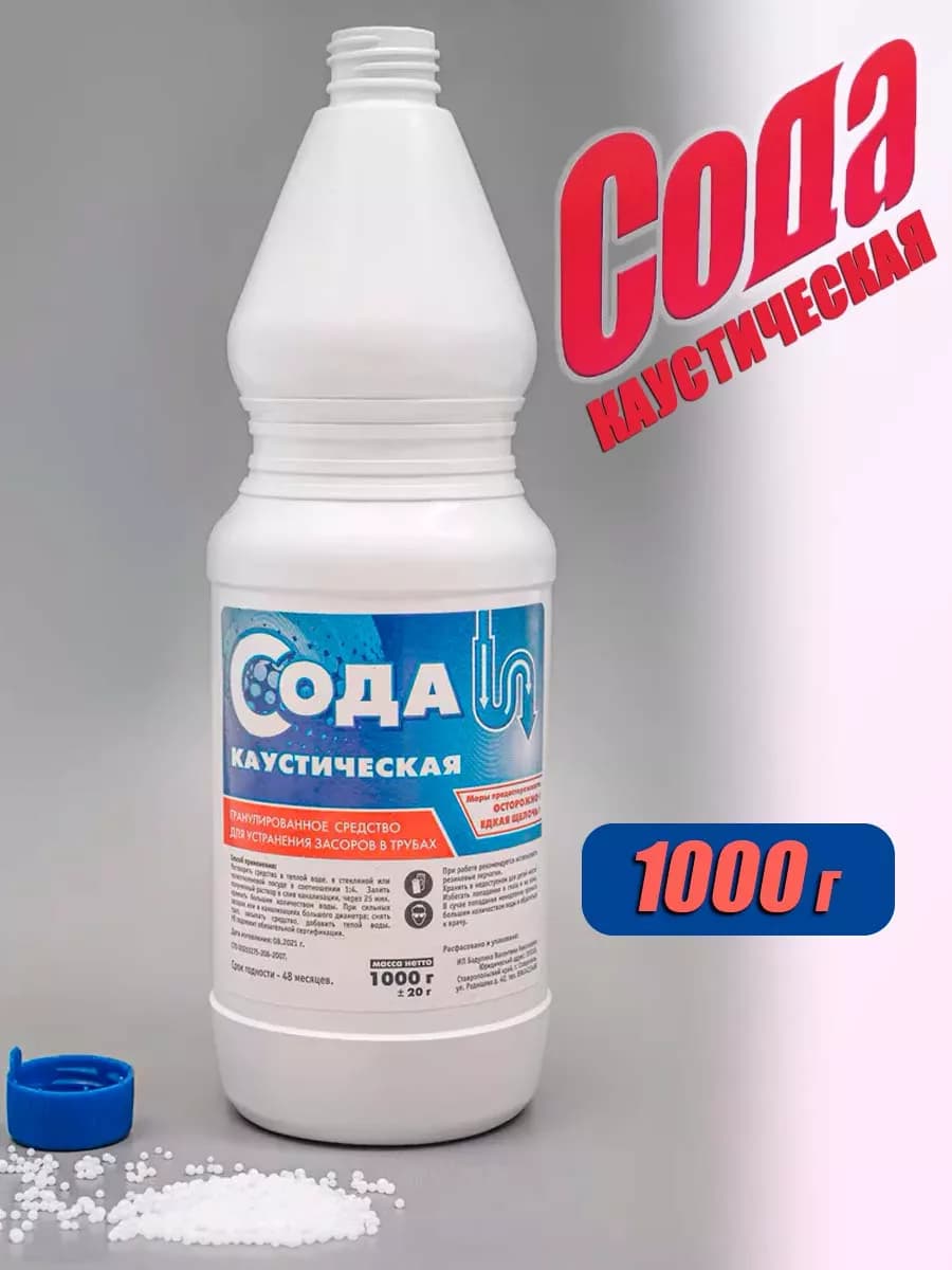 Сода каустическая для прочистки труб от засоров 1000г - фото 1