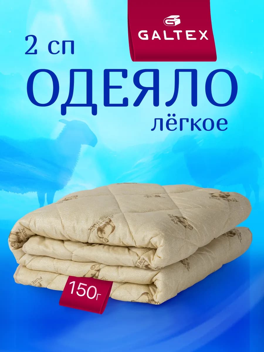 Одеяло двуспальное легкое