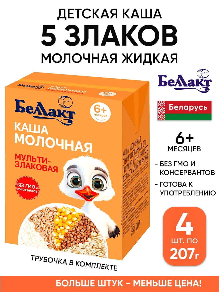 Молочная каша жидкая для детей с 6 месяцев