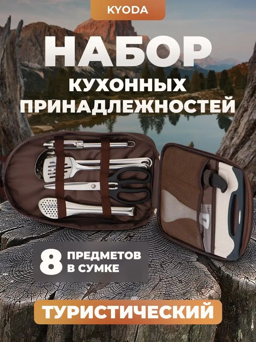 набор туристической посуды