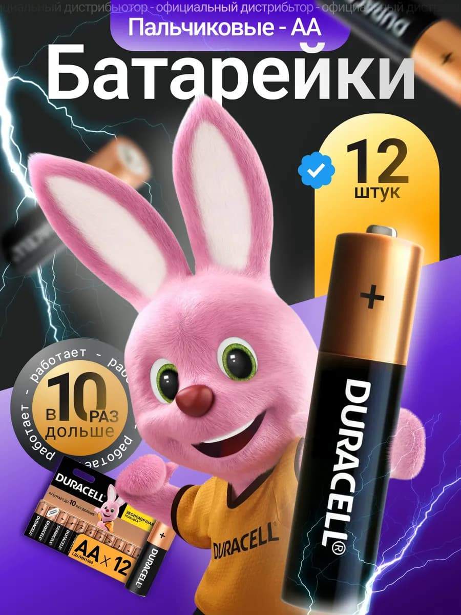 Батарейки пальчиковые АА комплект 12 штук