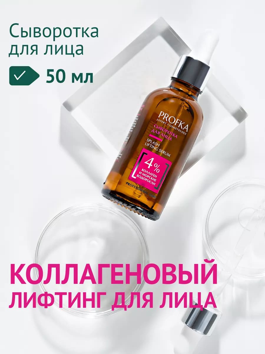 Сыворотка для лица