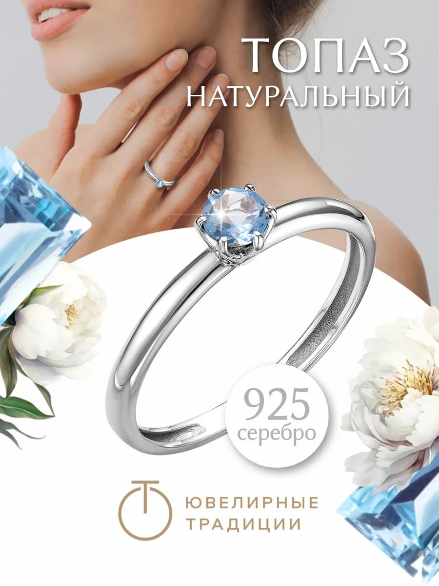 Кольцо серебро 925 с натуральным топазом Sky
