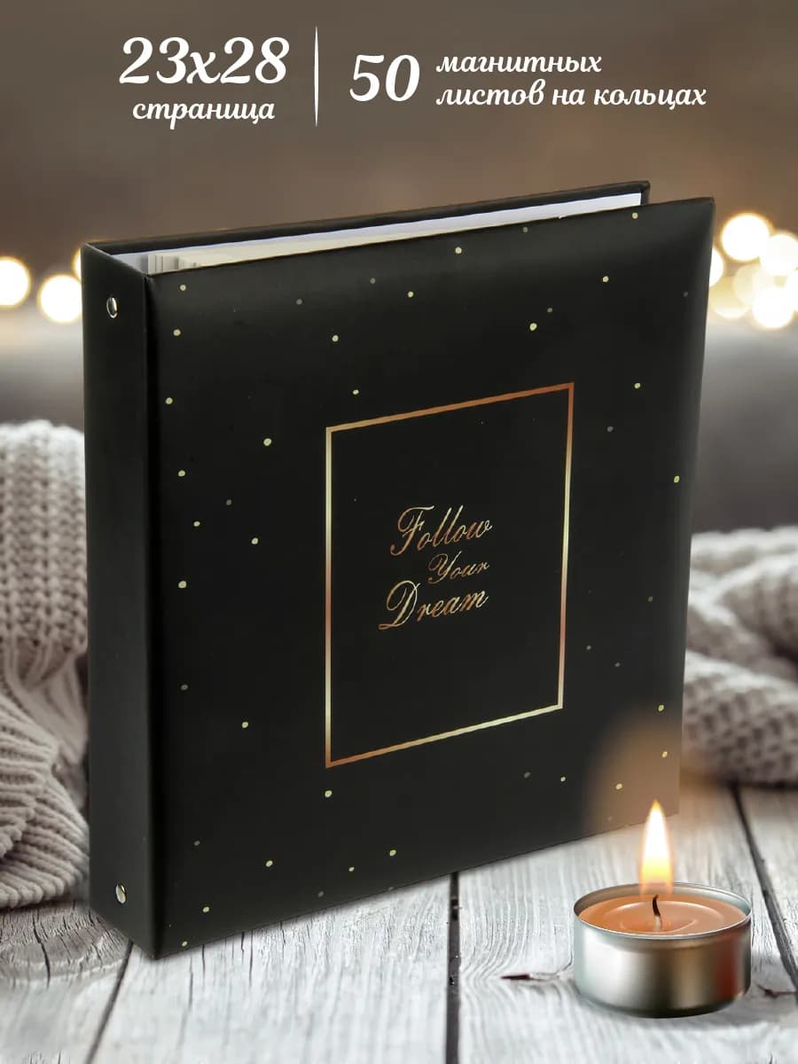 Фотоальбом семейный магнитный на кольцах 50 листов 23х28 см