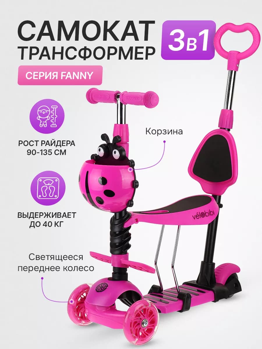 Самокат детский 3-колесный