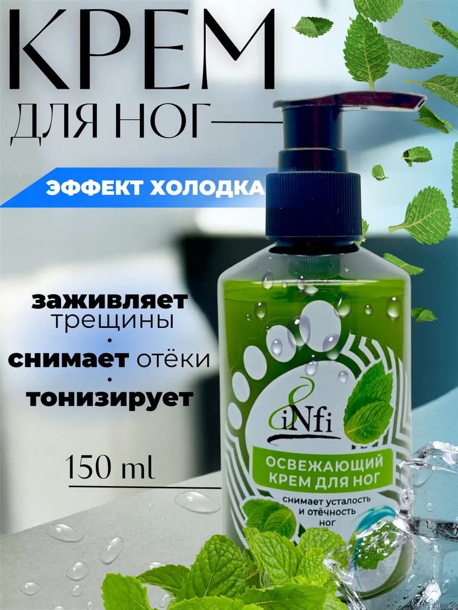 Крем для ног освежающий