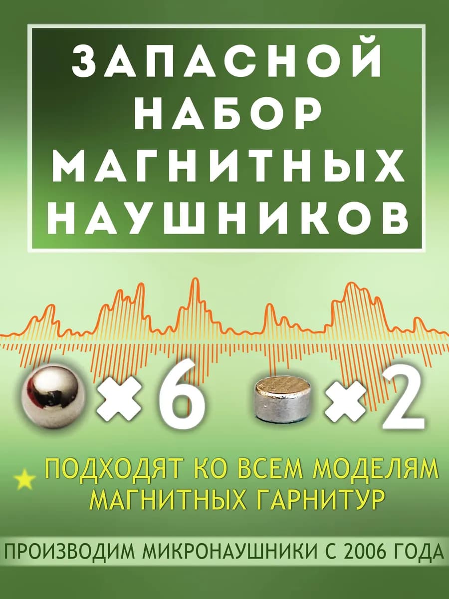 Магнитные наушники (шарики, шайбы, трубочки). Без гарнитуры - фото 1