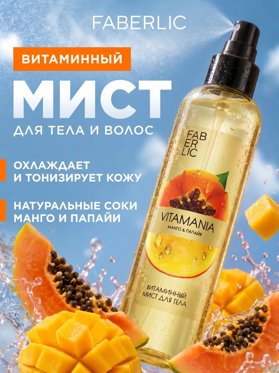 Спрей-мист увлажняющий для тела, лица и волос