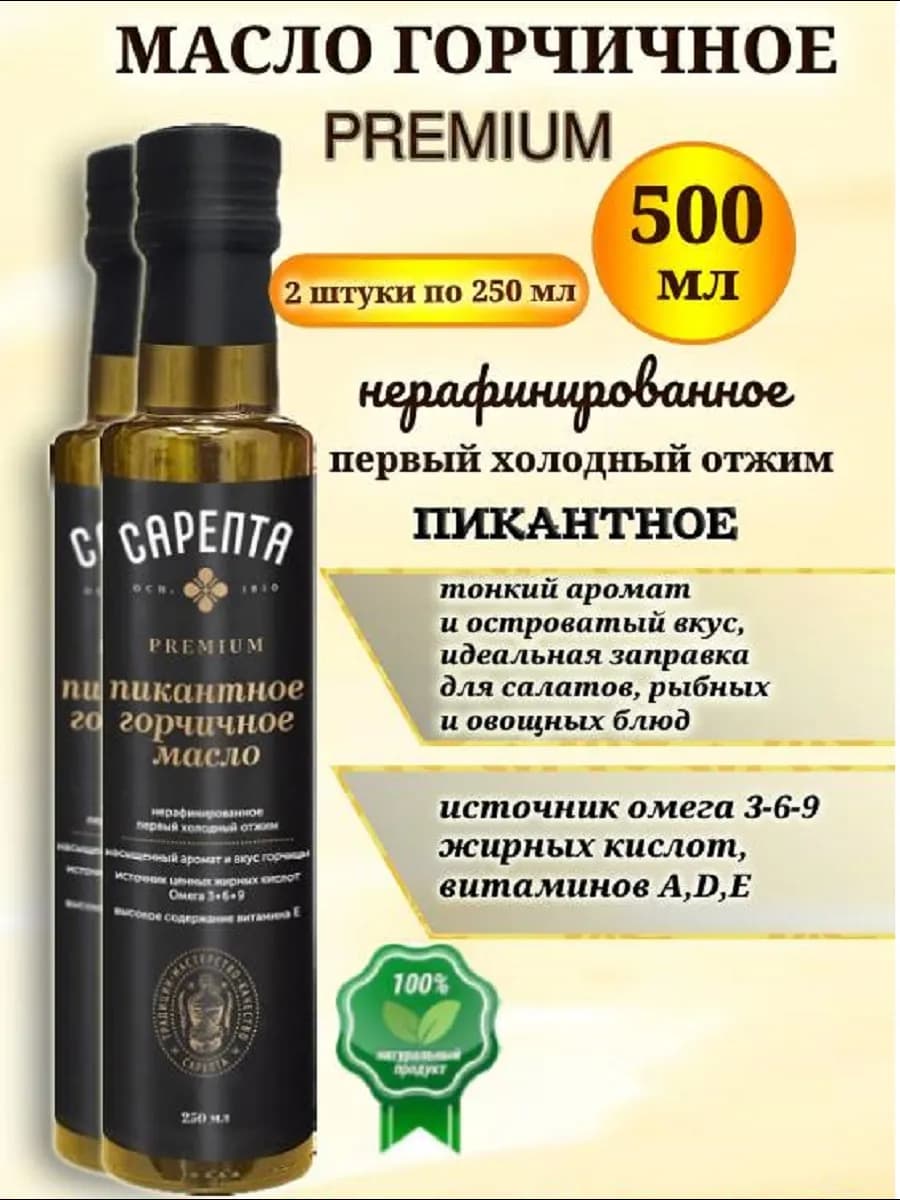Горчичное масло пикантное 500 мл