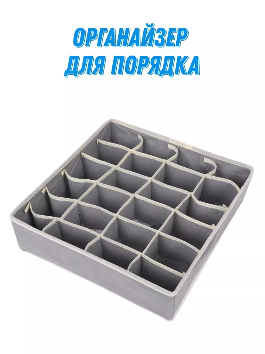 Органайзер для белья и носков