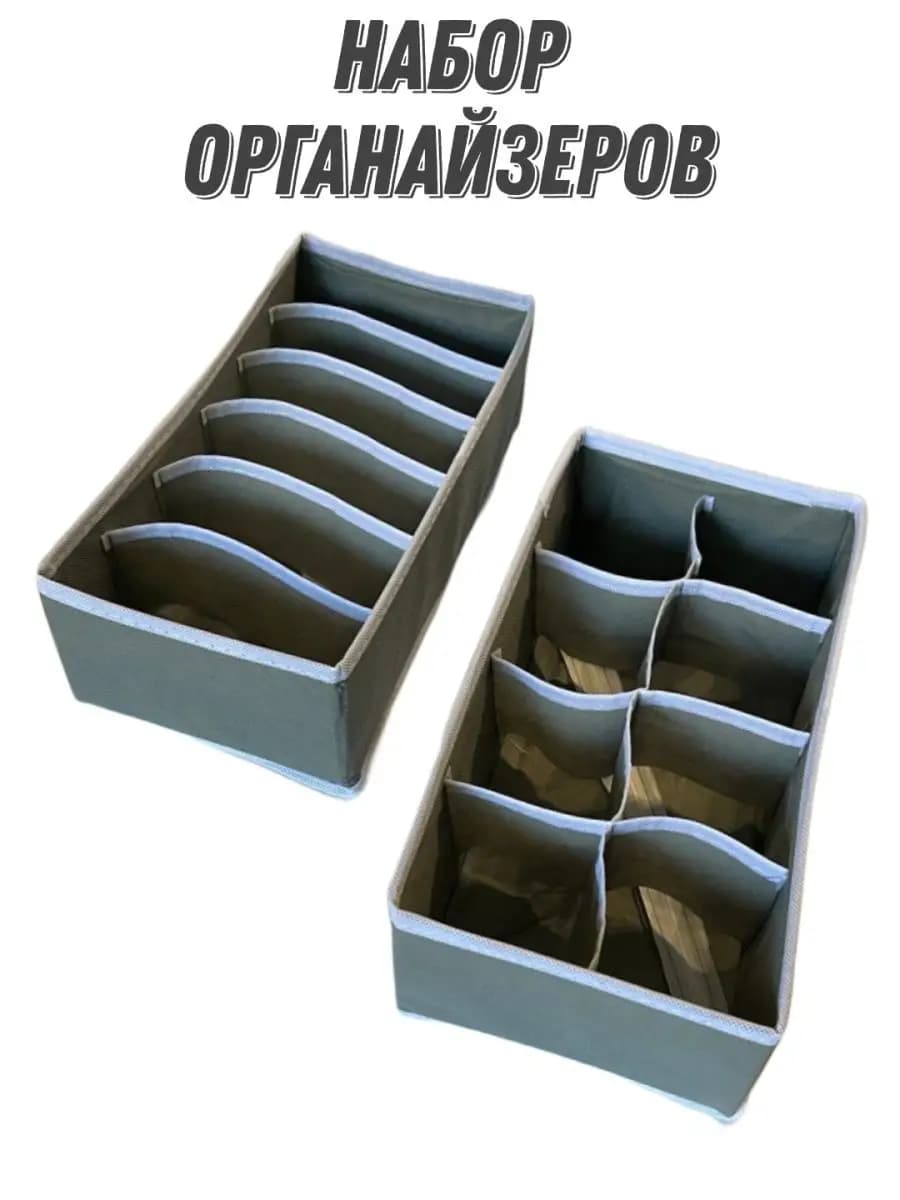 Органайзер для хранения