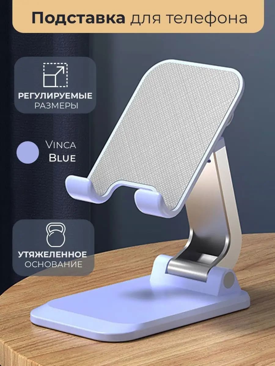 Подставка для телефона и планшета на стол складная