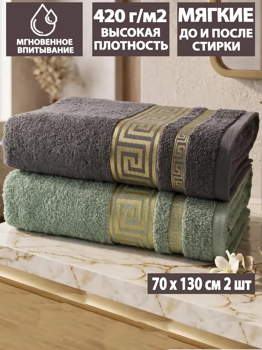 Полотенце банные большие махровое 70х130 для душа, набор 2шт