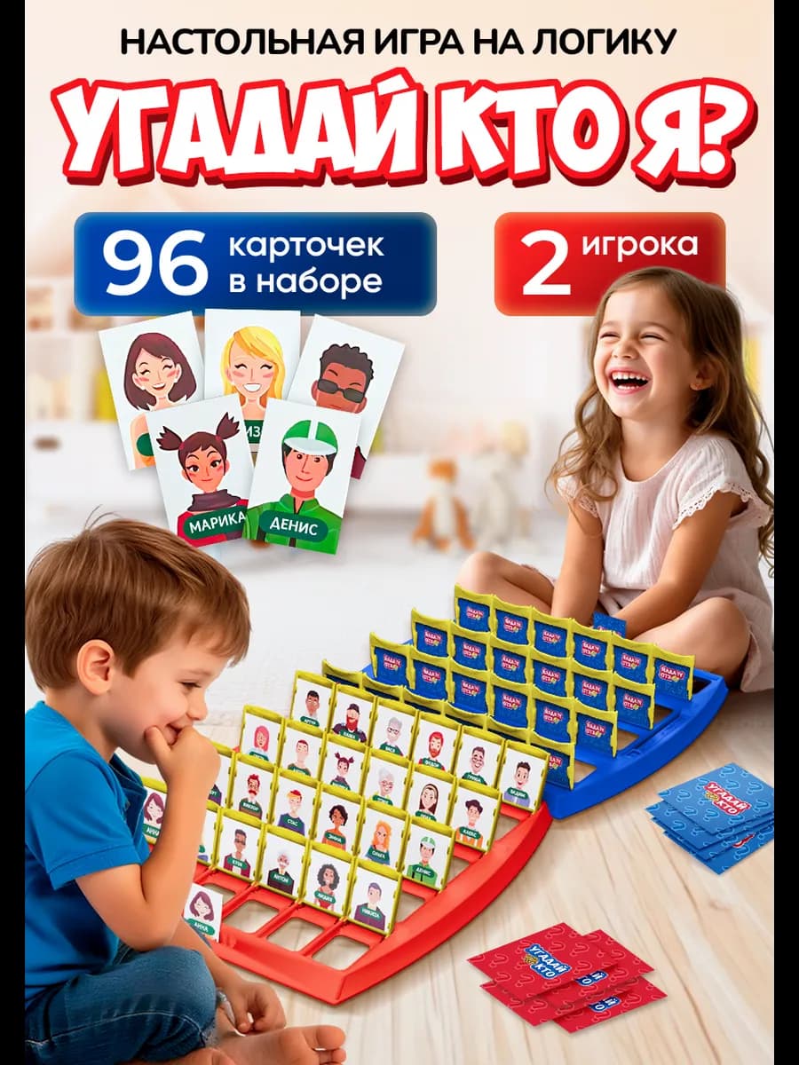 Настольная игра для детей в подарок Угадай кто?