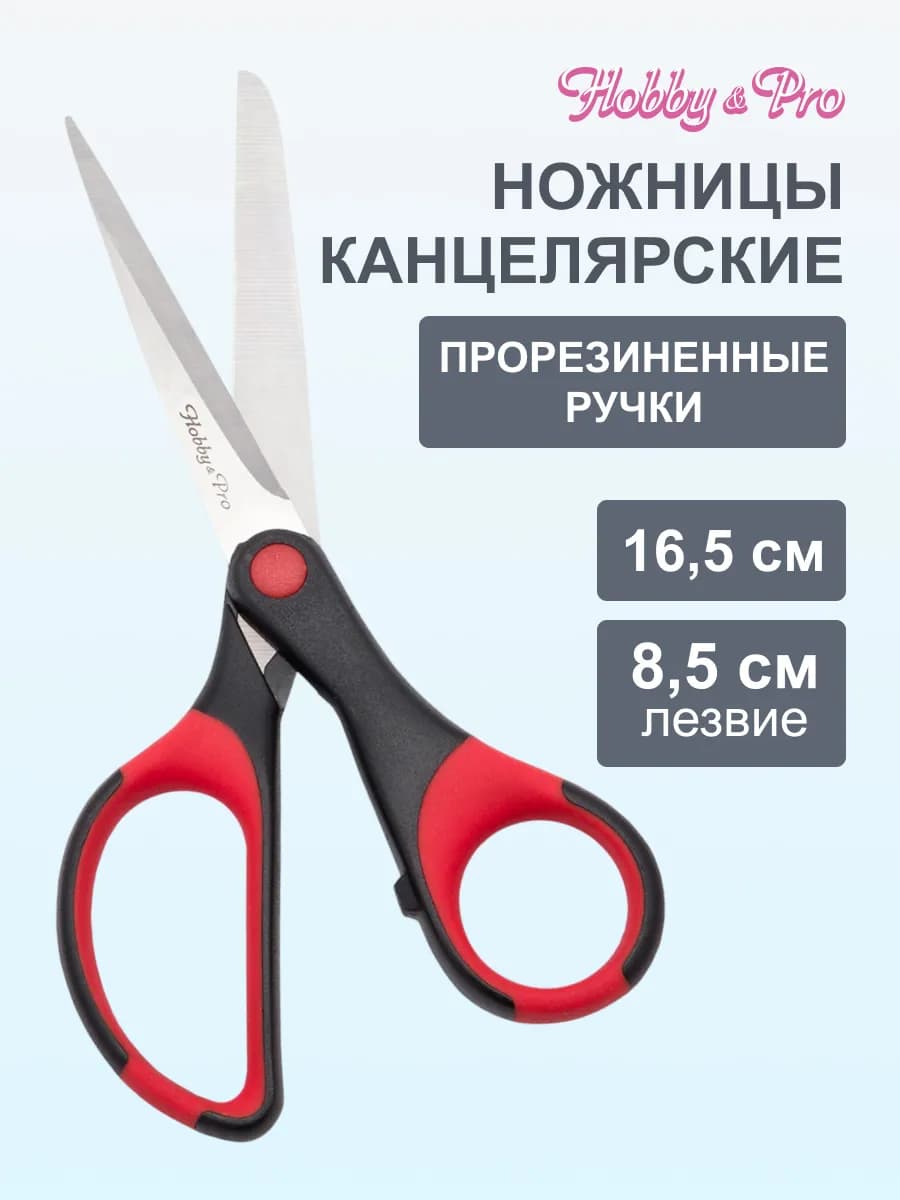 Ножницы канцелярские, 16,5 см