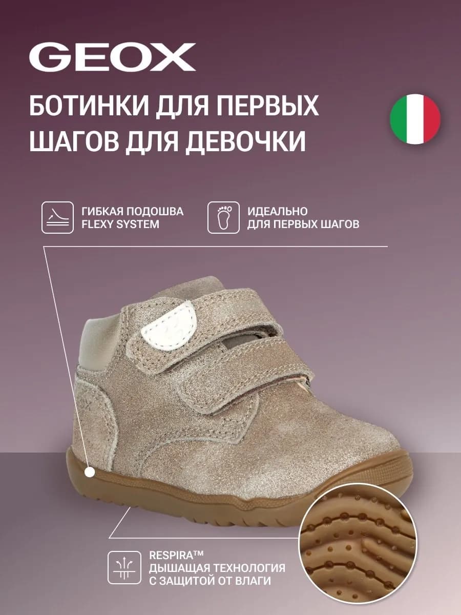 Ботинки детские для первых шагов