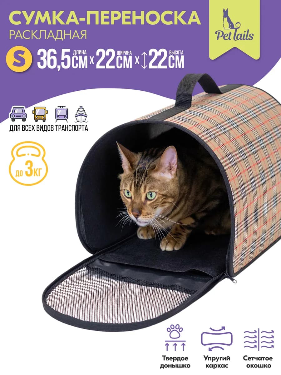 Переноска сумка для кошек, животных, жёсткая 36,5 х 22 х 22