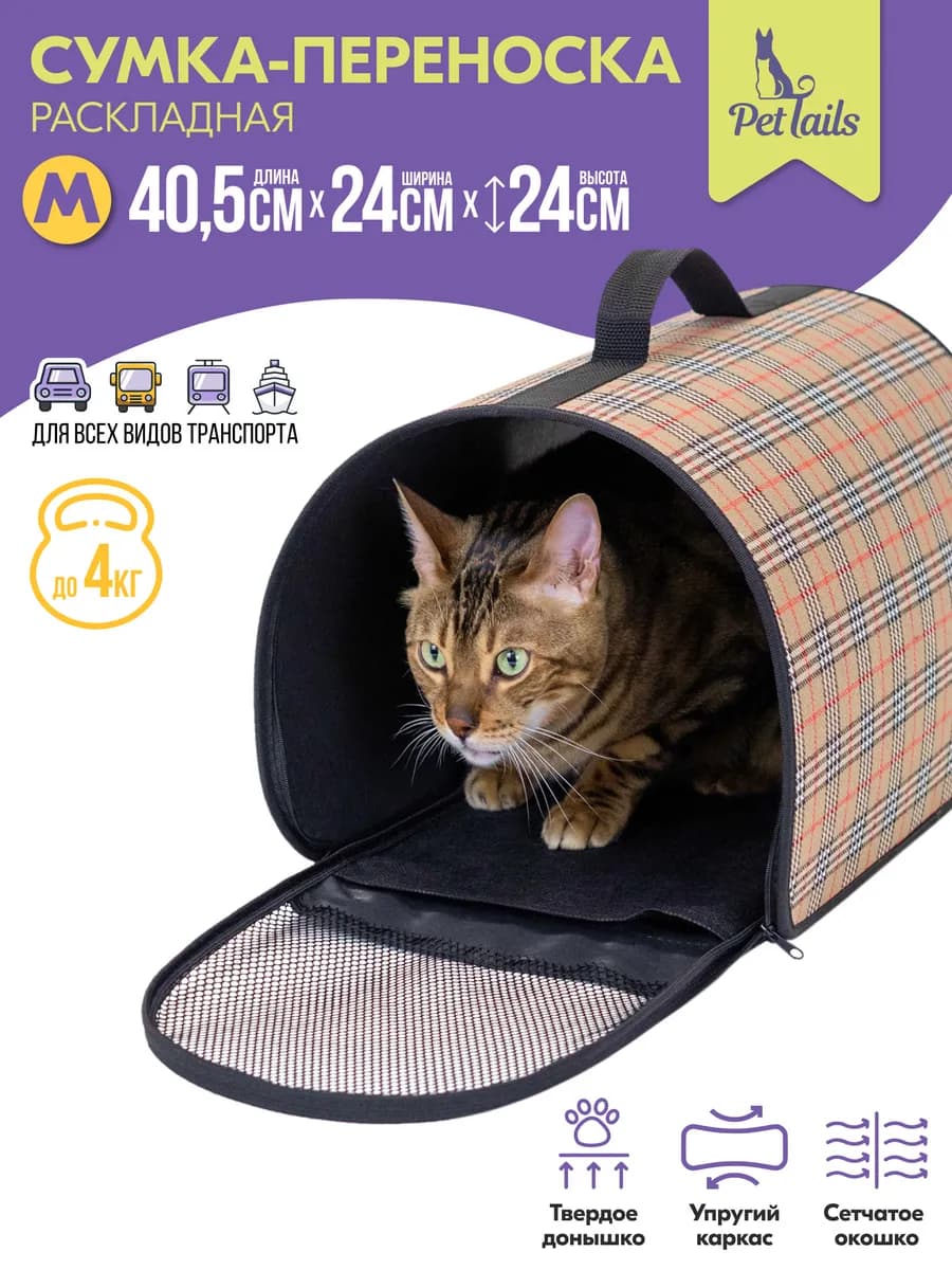 Переноска сумка для кошек, животных, жёсткая 40,5 х 24 х 24