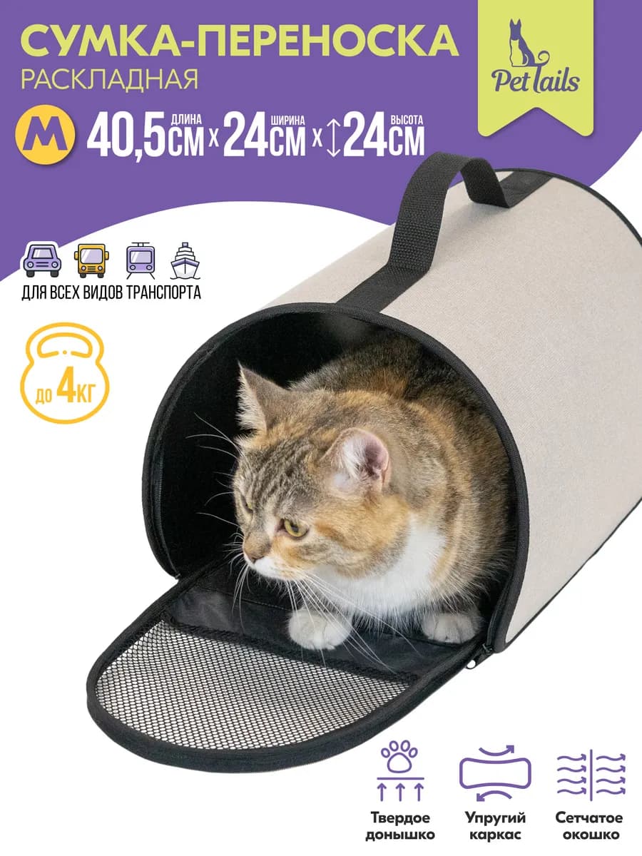 Переноска сумка для кошек, животных, жёсткая 40,5 х 24 х 24