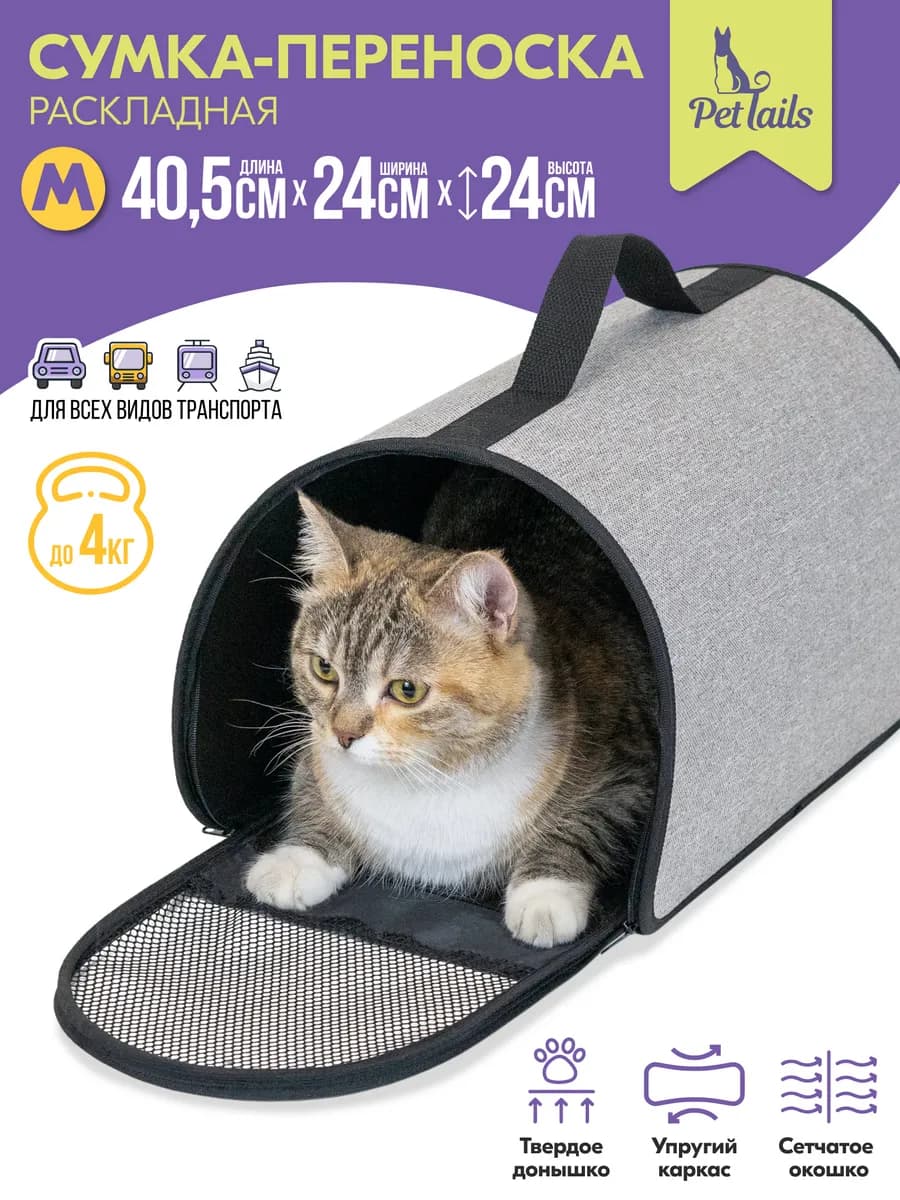 Переноска сумка для кошек, животных, жёсткая 40,5 х 24 х 24