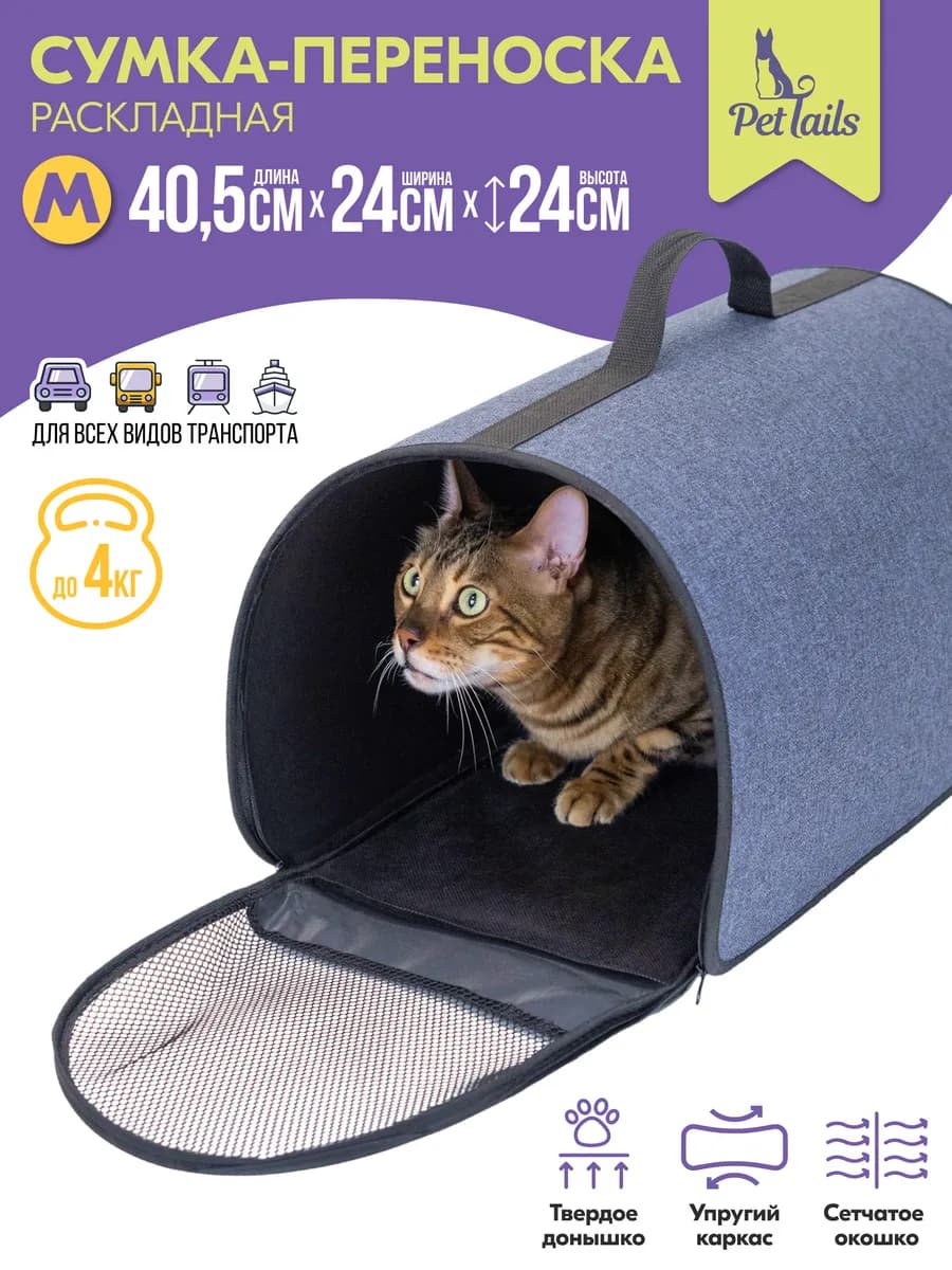 Переноска сумка для кошек, животных, жёсткая 40,5 х 24 х 24