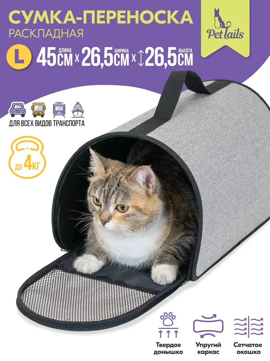 Переноска сумка для кошек, животных, жёсткая 45х26,5х26,5
