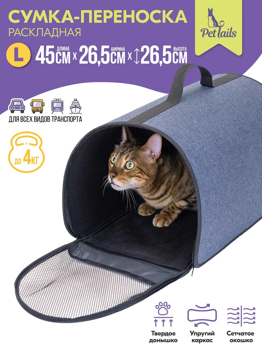 Переноска сумка для кошек, животных, жёсткая 45х26,5х26,5