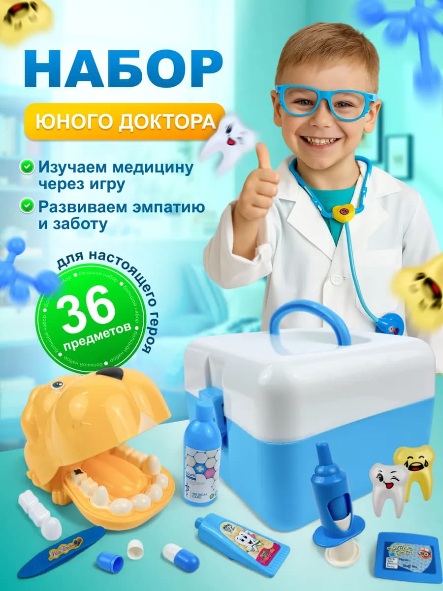 Игровой набор доктора врача детский
