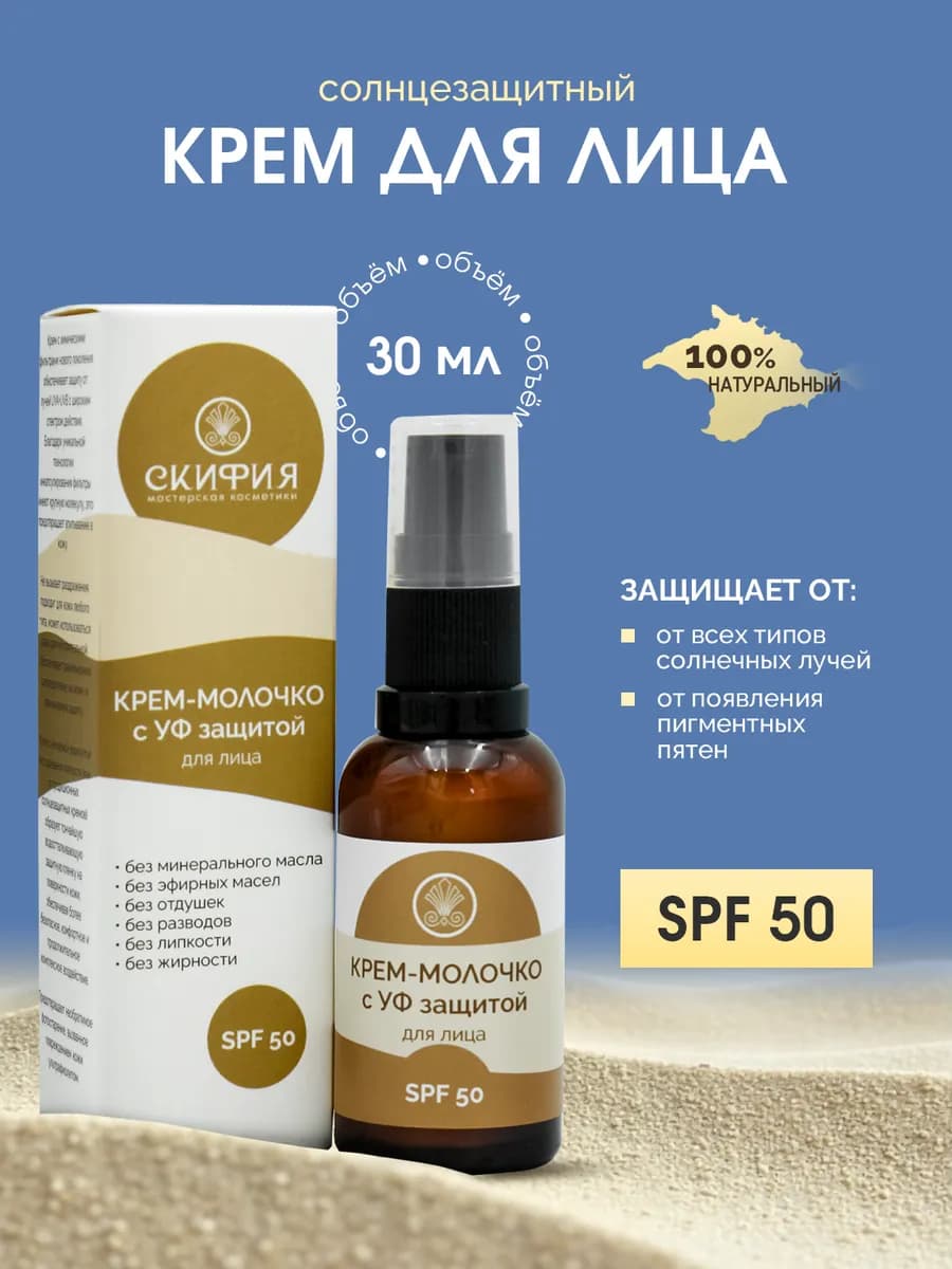 Солнцезащитный крем для лица SPF-50