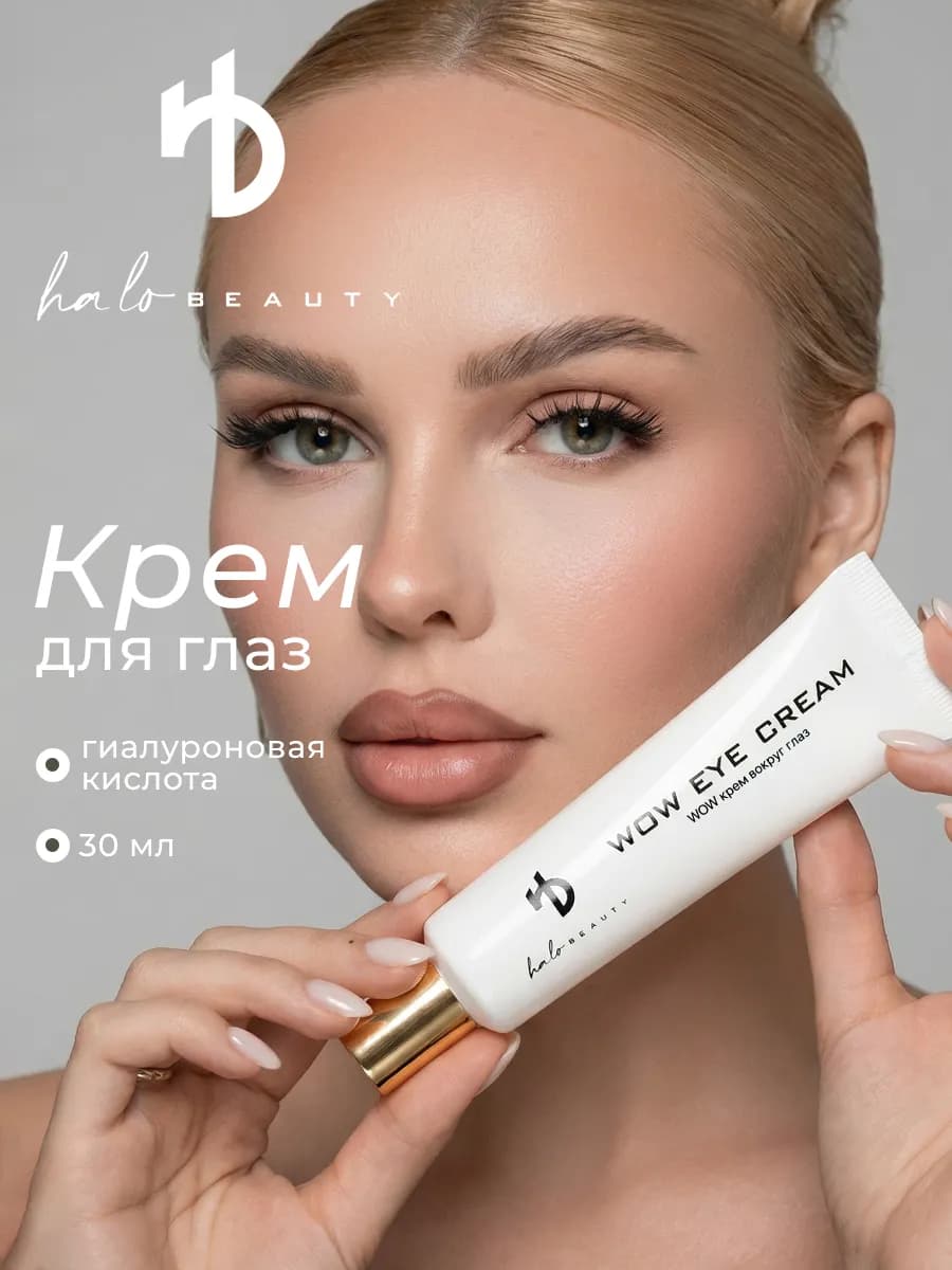 Крем для кожи вокруг глаз «WOW» EYE CREAM
