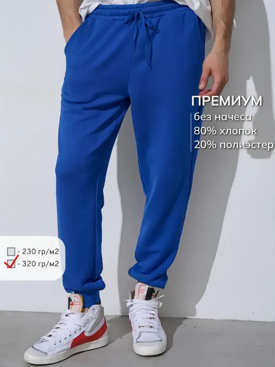 Штаны без начеса на манжете