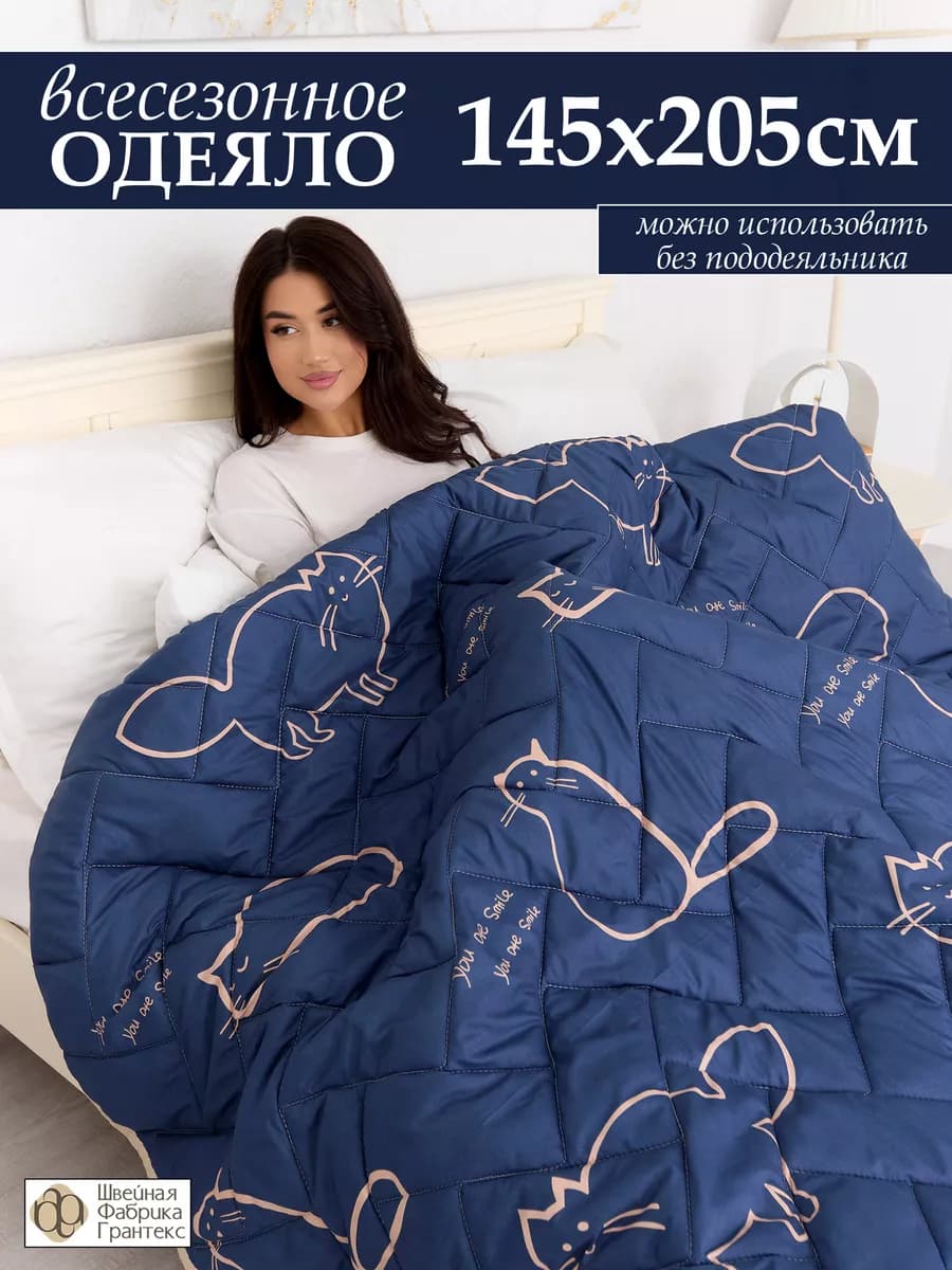 Одеяло 1,5 спальное стеганое "Котячьи сны"