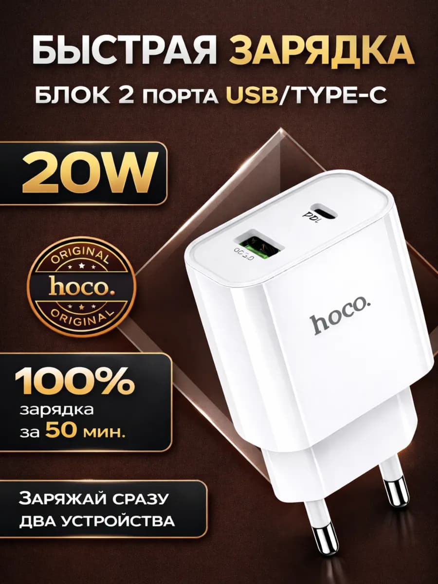 Зарядное устройство для телефона. Быстрая зарядка блок 20W