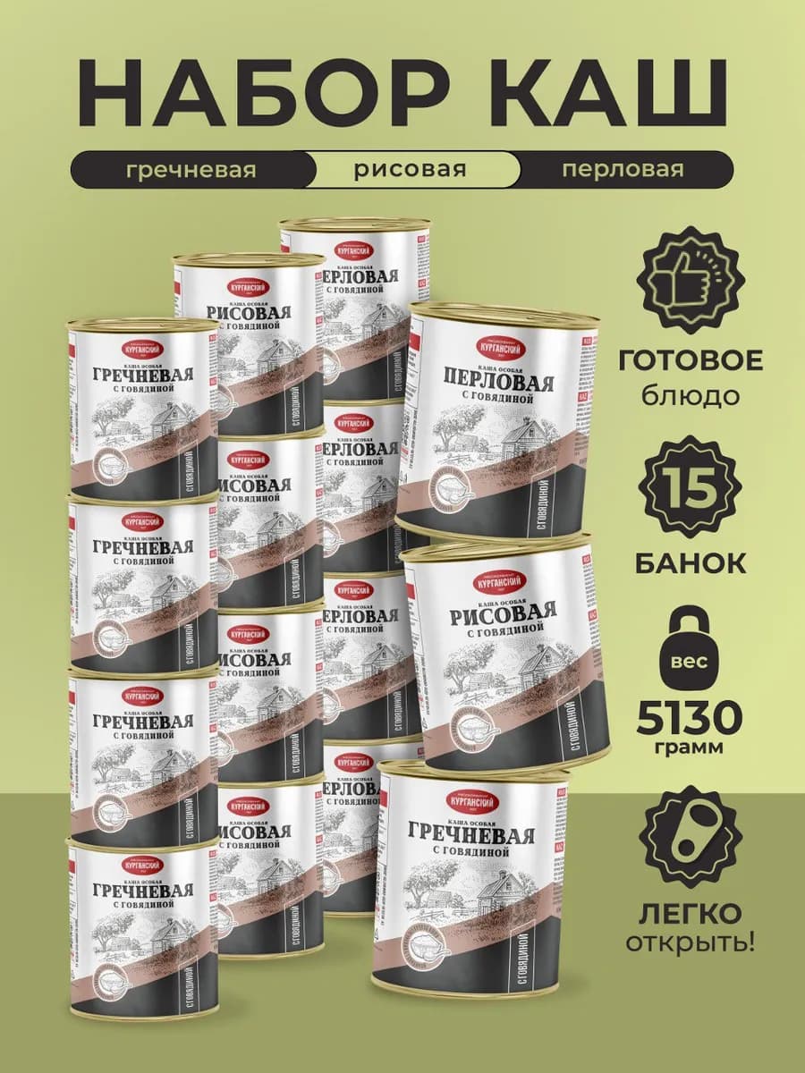 Каши с тушеной говядиной 340 гр-15 шт